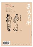 杂文月刊