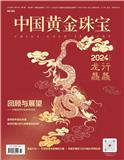 中国黄金珠宝