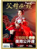 父母必读