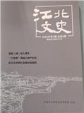 江北文史（内刊）