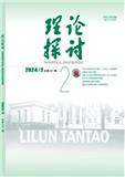 理论探讨
