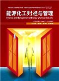 能源化工财经与管理（原：石化人力资源管理）（不收版面费）