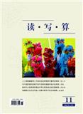 读写算