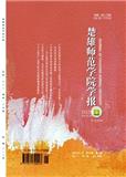 楚雄师范学院学报（不收版面费审稿费）