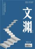 文渊（高中版）（电子刊）