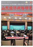 山东经济战略研究（不收版面费审稿费）