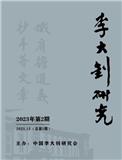 李大钊研究（内刊）（不收版面费审稿费）
