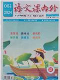 语文课内外
