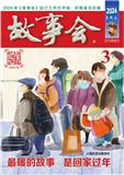 故事会（红）（稿酬400元/千字）