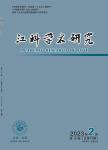 江科学术研究（原：江西科技学院学报）（内刊）（不收版面费审稿费）