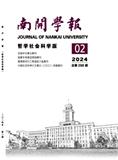 南开学报（哲学社会科学版）（不收版面费）