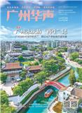 广州华声（侨刊）