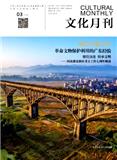 文化月刊