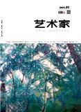 艺术家