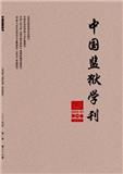 中国监狱学刊（不收版面费审稿费）（原：劳改劳教理论研究）