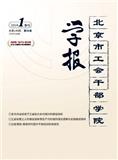 北京市工会干部学院学报（不收版面费审稿费）