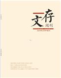 文存阅刊