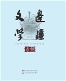 边疆文学