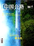 中国公路