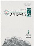 上海建桥学院学报（内刊）（原：上海建桥学院教学与研究）