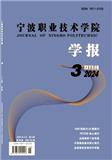宁波职业技术学院学报（不收版面费）