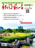 新闻前哨