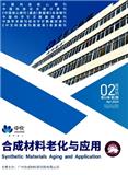 合成材料老化与应用