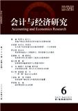 会计与经济研究（原:上海立信会计学院学报)（不收版面费审稿费）