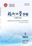 福州大学学报（自然科学版）