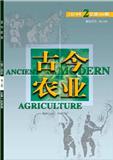 古今农业（不收版面费审稿费）