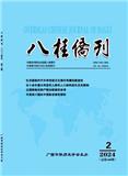 八桂侨刊（不收版面费审稿费）