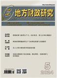 地方财政研究（不收版面费审稿费）