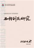 西伯利亚研究