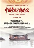 中国党政干部论坛（不收版面费审稿费）