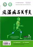 风湿病与关节炎（原:中国中医药咨讯）（不收版面费审稿费）（休刊）