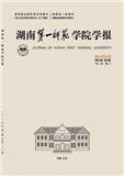 湖南第一师范学院学报（原:湖南第一师范学报）（不收版面费审稿费）