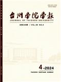 台州学院学报