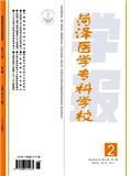 菏泽医学专科学校学报