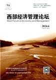 西部经济管理论坛（原:四川经济管理学院学报）（不收版面费审稿费）