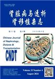 肾脏病与透析肾移植杂志