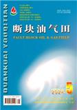 断块油气田（不收版面费审稿费）