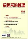 招标采购管理（不收版面费审稿费）