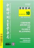中国计划生育学杂志