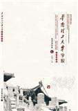 华南理工大学学报（社会科学版）（不收版面费审稿费）