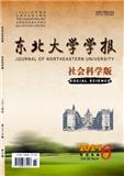 东北大学学报（社会科学版）