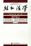 北外法学（集刊）（不收版面费审稿费）
