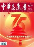 中华志愿者（不收版面费审稿费）