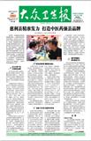 大众卫生报