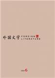 外国文学（不收版面费审稿费）