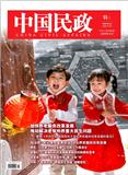中国民政